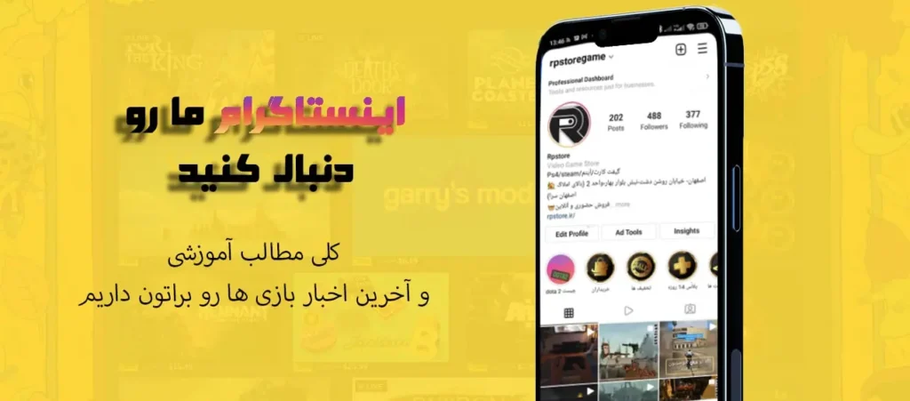 اینستاگرام بنر آرپی استور