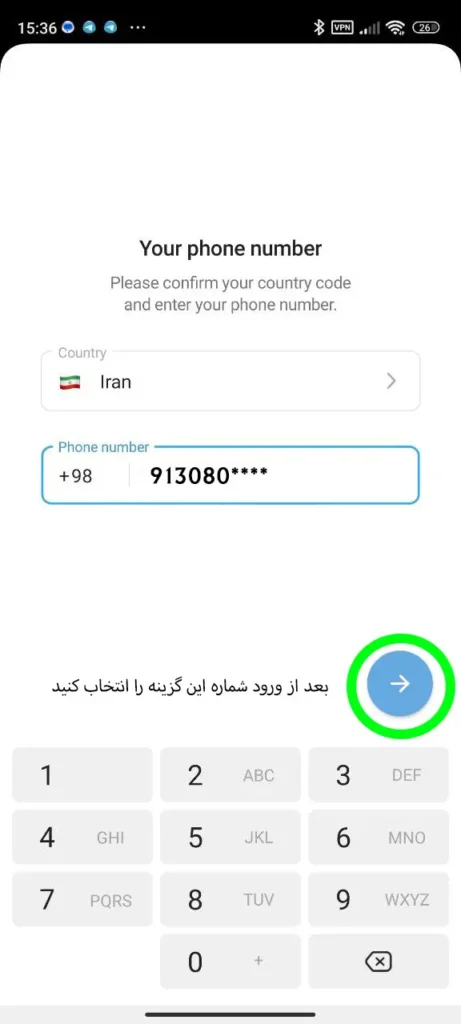 وارد کردن شماره تلفن موبایل برای ثبت نام در تلگرام