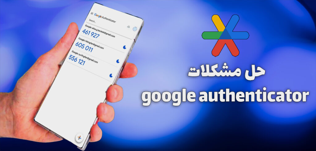 problem google authenticator