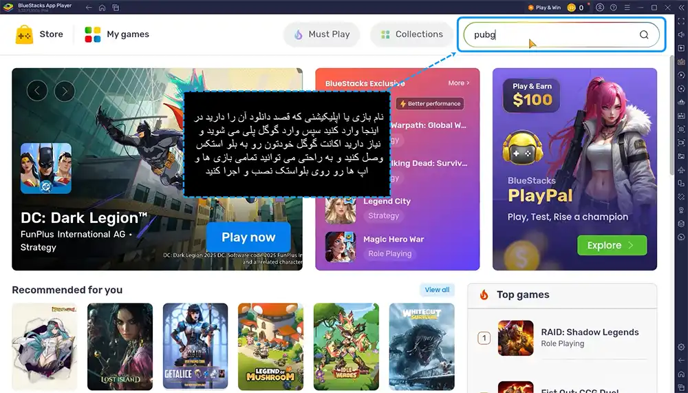 آموزش نصب بلواستک 3 محیط برنامه بلو استکس و جست و جو برای برنامه یا بازی مورد نظر در پلی استور گوگل